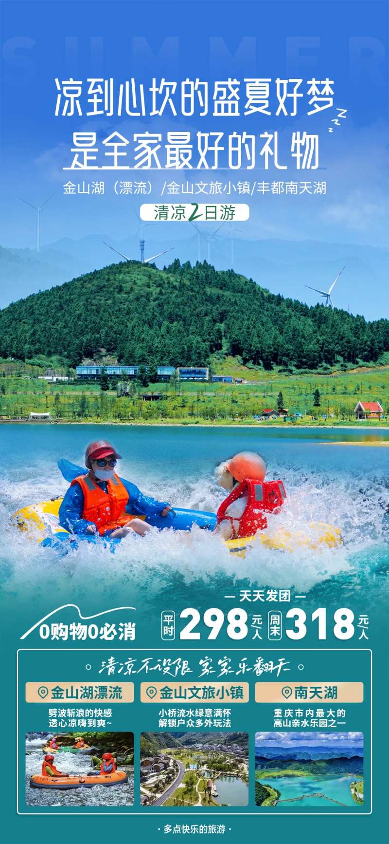 金山湖漂流海报-采灵感-cailinggan.com