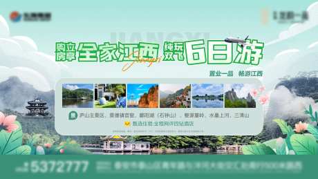 地产购房享全家旅游主画面-采灵感-https://www.cailinggan.com/
