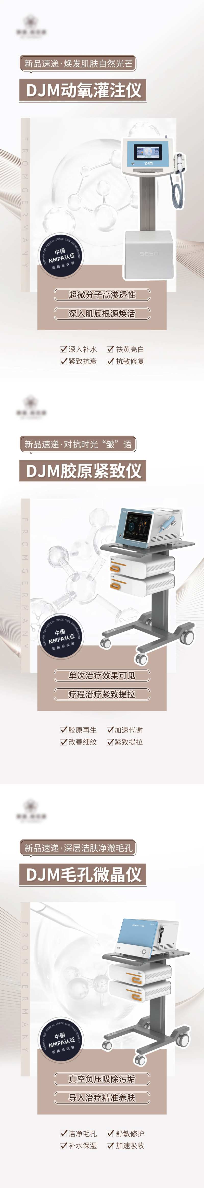 DJM仪器-采灵感-cailinggan.com