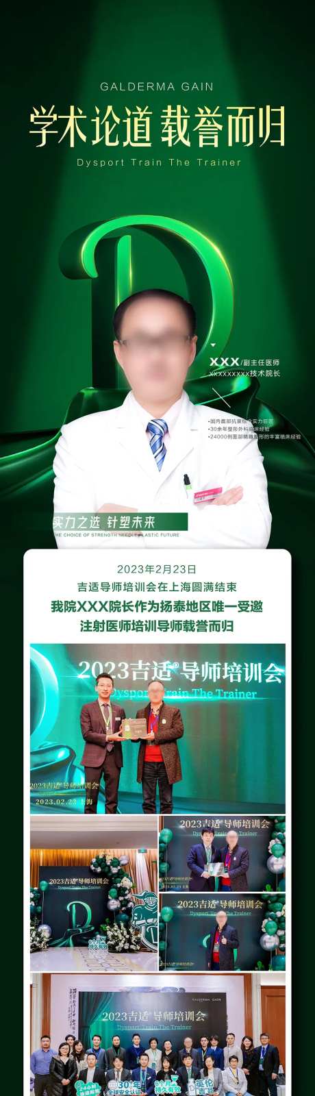 导师培训会医美长图海报-采灵感-cailinggan.com