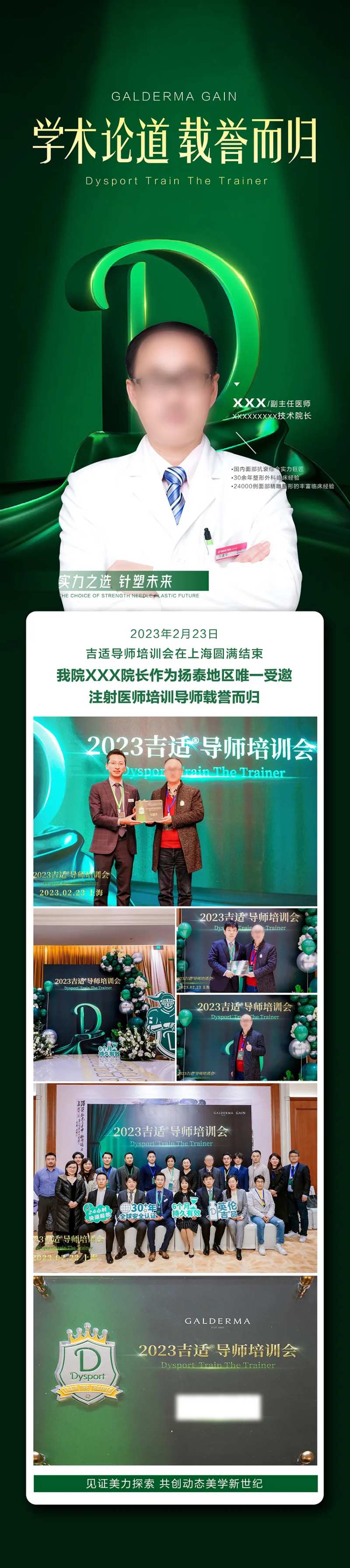 导师培训会医美长图海报-采灵感-cailinggan.com