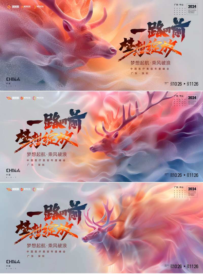 年度峰会活动背景板-采灵感-cailinggan.com