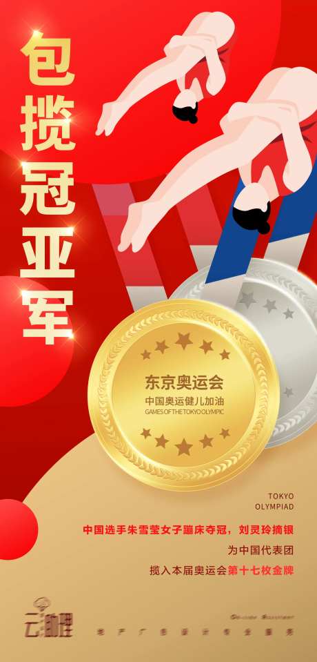 奥运会冠军海报-采灵感-https://www.cailinggan.com/