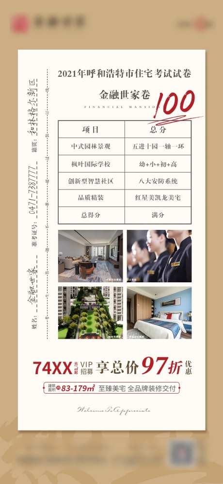 精装住宅考卷海报-采灵感-https://www.cailinggan.com/
