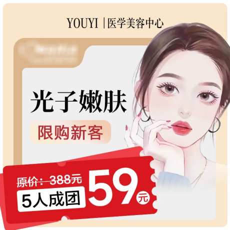 医美促销主图-采灵感-https://www.cailinggan.com/