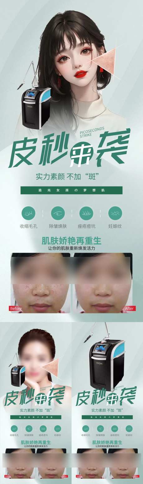 皮秒活动案例前后-采灵感-https://www.cailinggan.com/