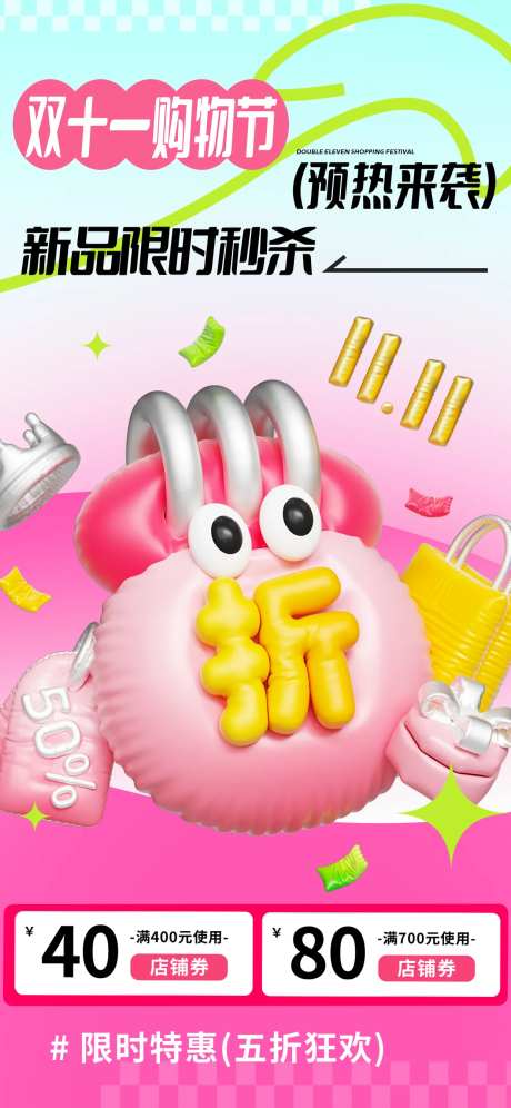 3D双十一购物节海报-采灵感-https://www.cailinggan.com/