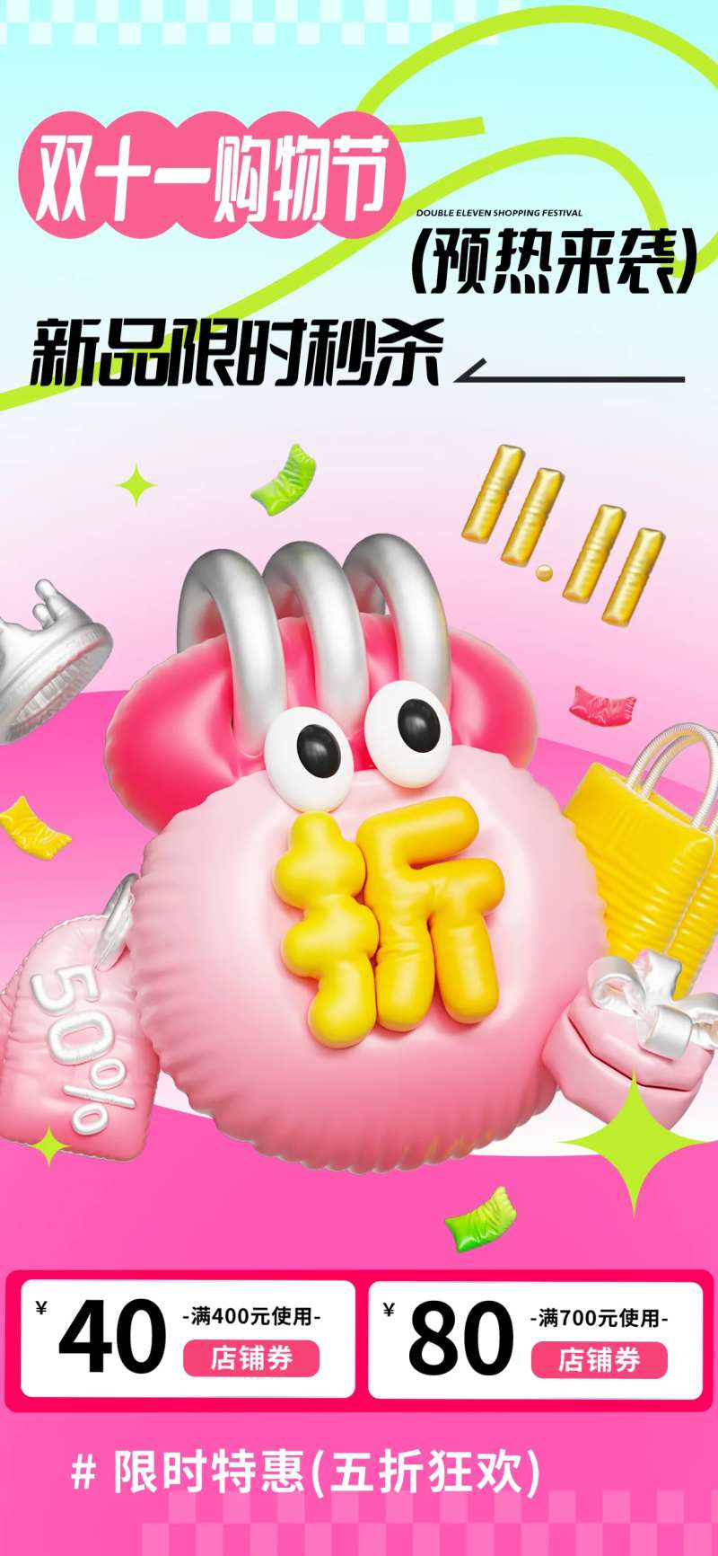 3D双十一购物节海报-采灵感-cailinggan.com