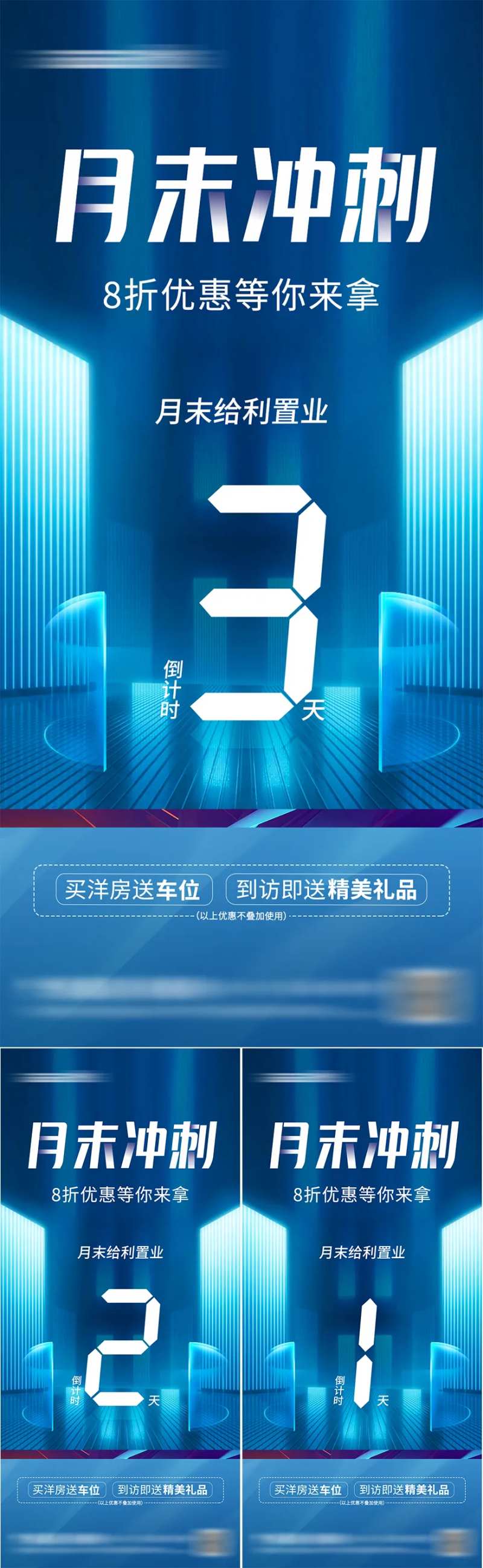 月末冲刺优惠倒计时海报-采灵感-cailinggan.com