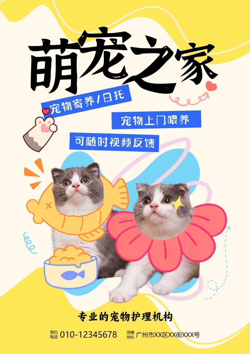 爱宠宣传海报-采灵感-cailinggan.com