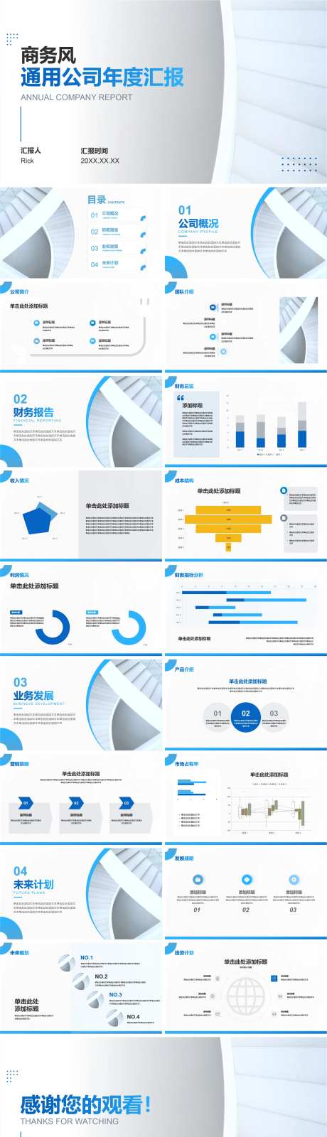 商务风通用公司年度汇报PPT-采灵感-https://www.cailinggan.com/