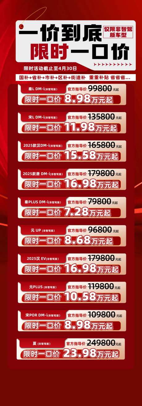 特价车长图汽车海报-采灵感-https://www.cailinggan.com/
