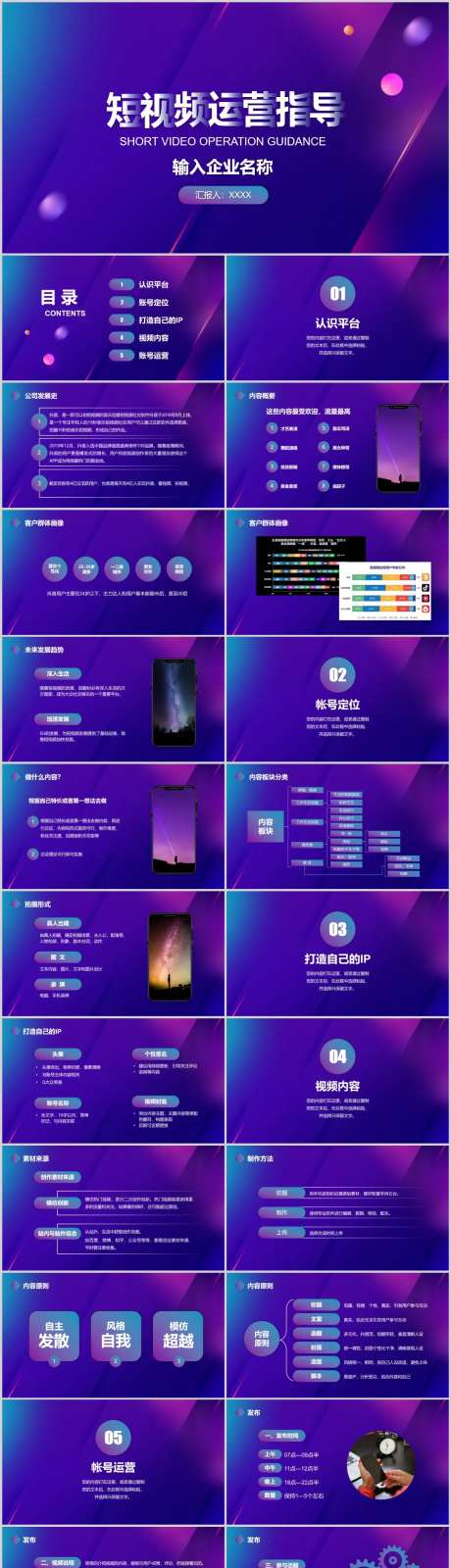 短视频运营指导推广方案PPT-采灵感-https://www.cailinggan.com/