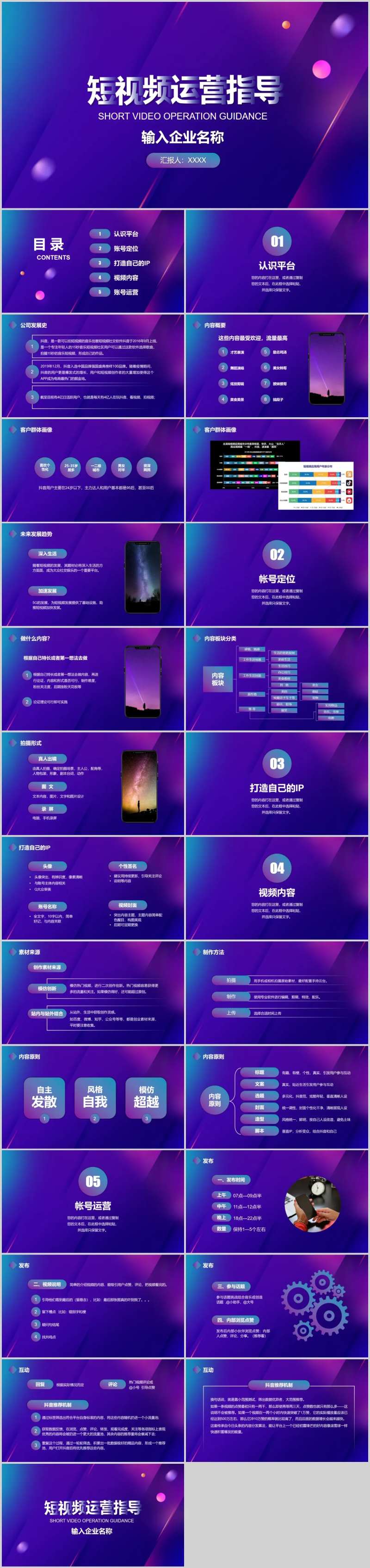 短视频运营指导推广方案PPT-采灵感-cailinggan.com