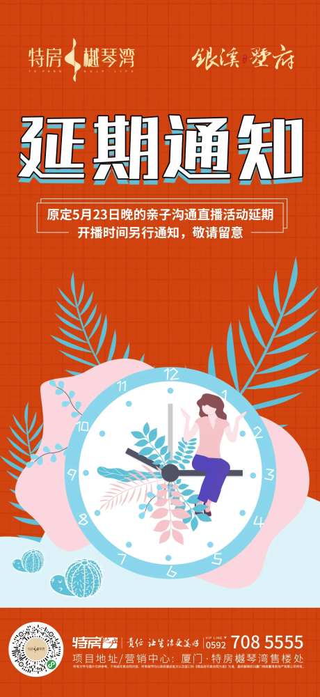 延期通知-采灵感-https://www.cailinggan.com/