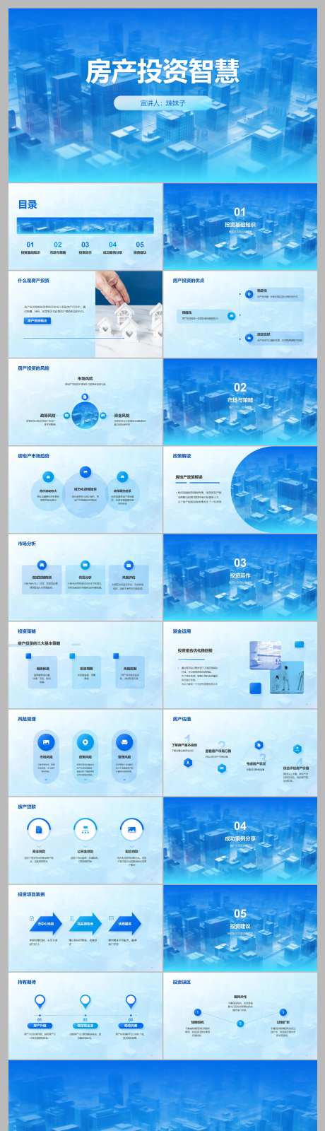 创意酷炫房产投资PPT-采灵感-https://www.cailinggan.com/