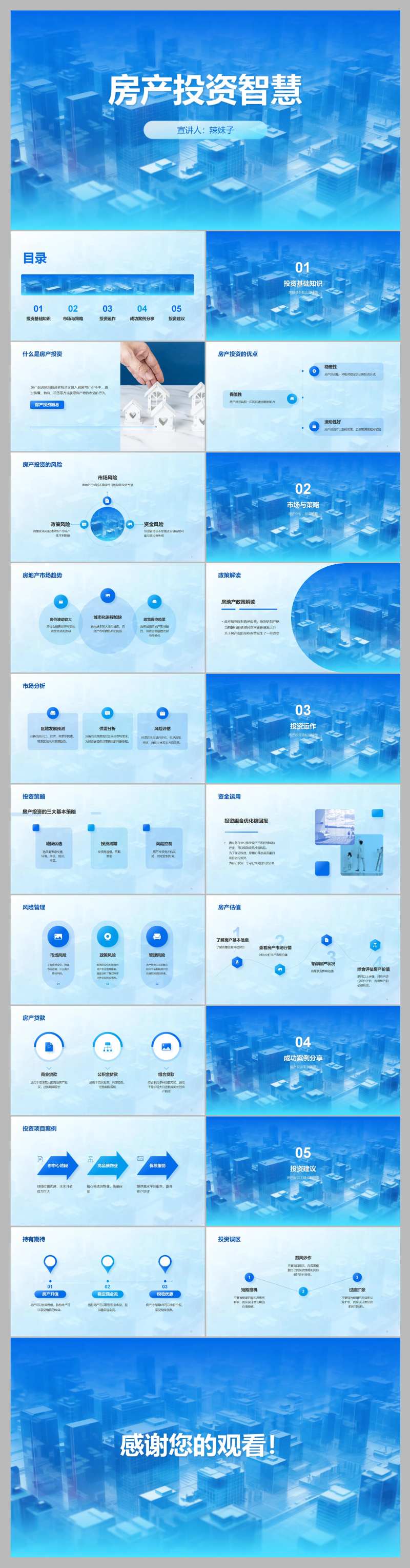 创意酷炫房产投资PPT-采灵感-cailinggan.com