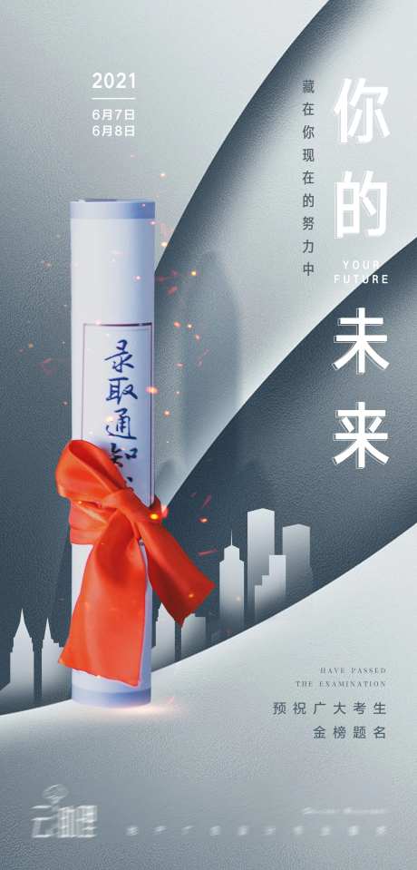 高考现代风海报-采灵感-https://www.cailinggan.com/