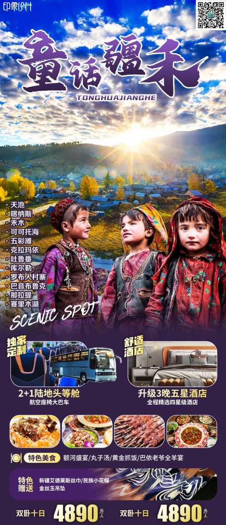 童话疆禾-采灵感-https://www.cailinggan.com/