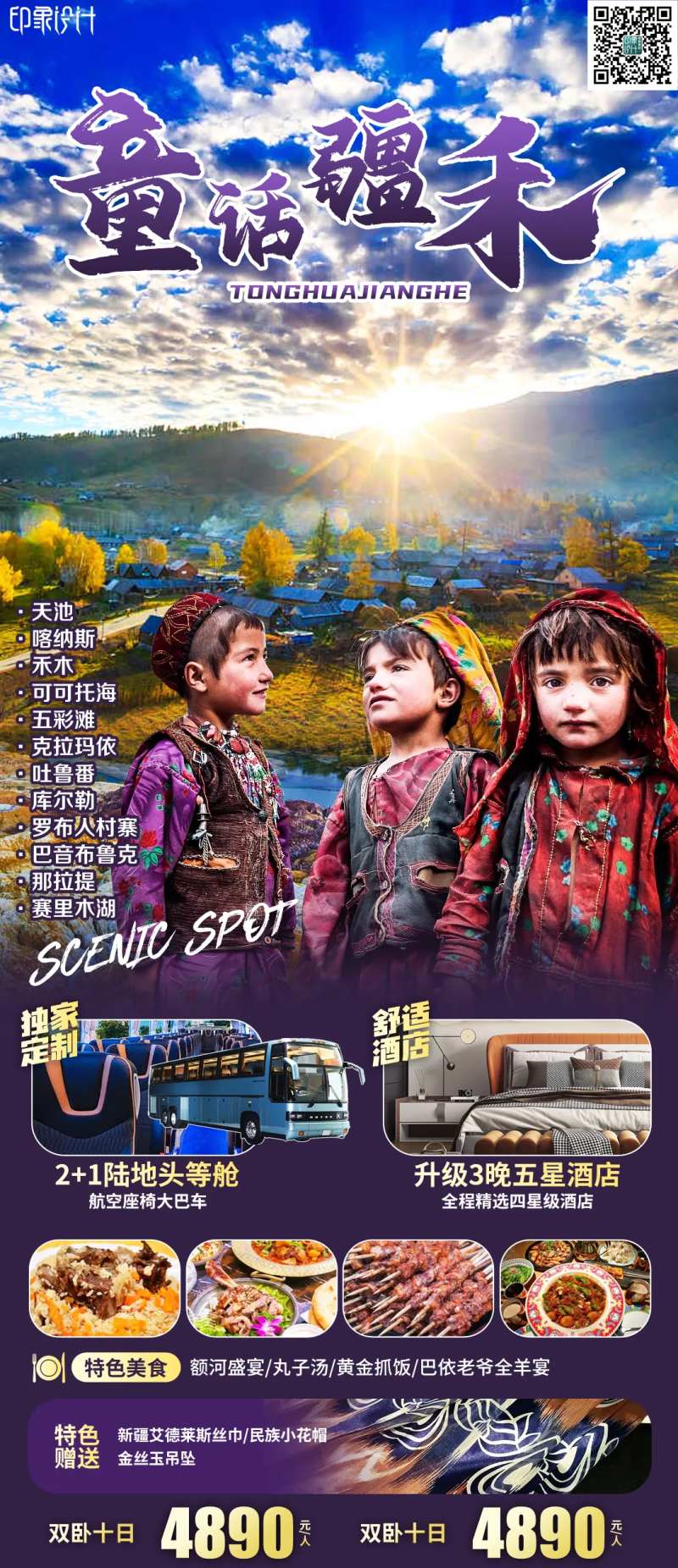 童话疆禾-采灵感-cailinggan.com