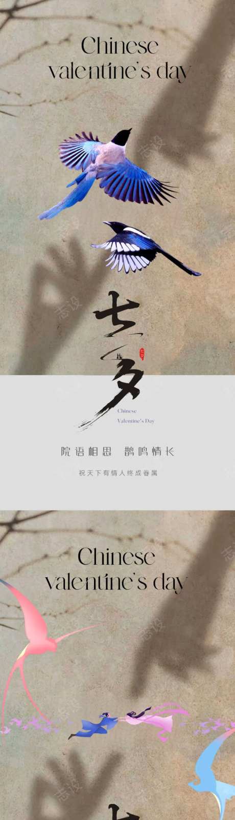 七夕中国情人节系列海报-采灵感-https://www.cailinggan.com/