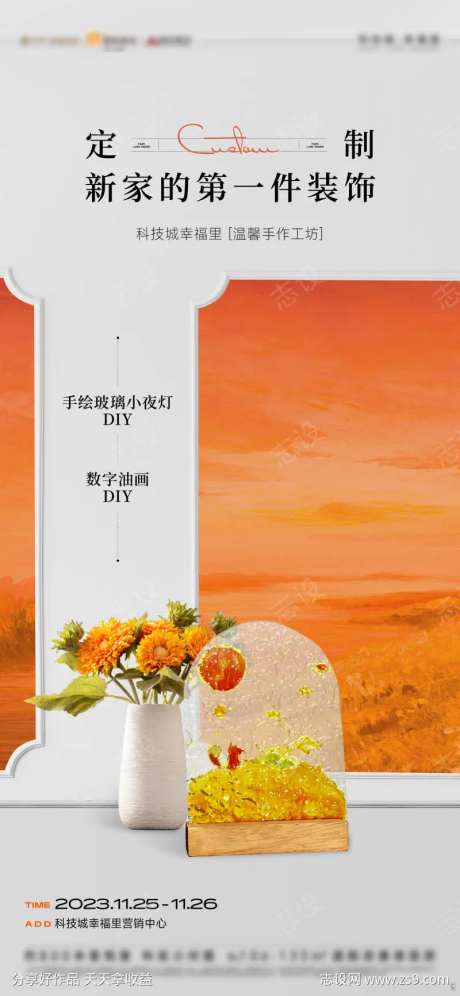 油画手绘玻璃小夜灯活动海报-采灵感-https://www.cailinggan.com/