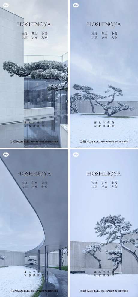 大雪立冬小雪大寒小寒冬至寒露霜降海报-采灵感-https://www.cailinggan.com/