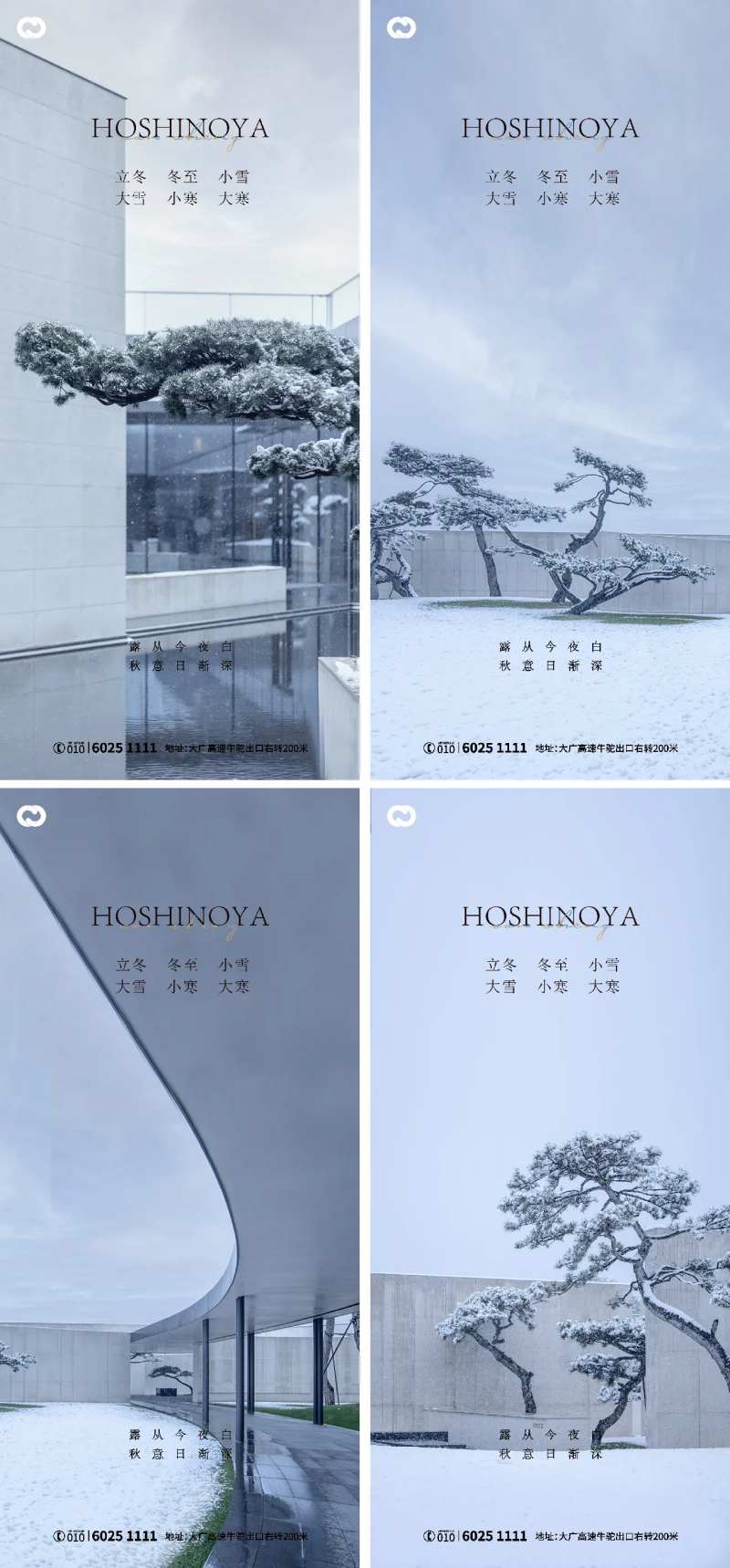 大雪立冬小雪大寒小寒冬至寒露霜降海报-采灵感-cailinggan.com