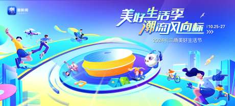 美好生活节主画面-采灵感-https://www.cailinggan.com/