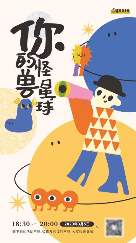 儿童怪兽星球活动海报-采灵感-https://www.cailinggan.com/