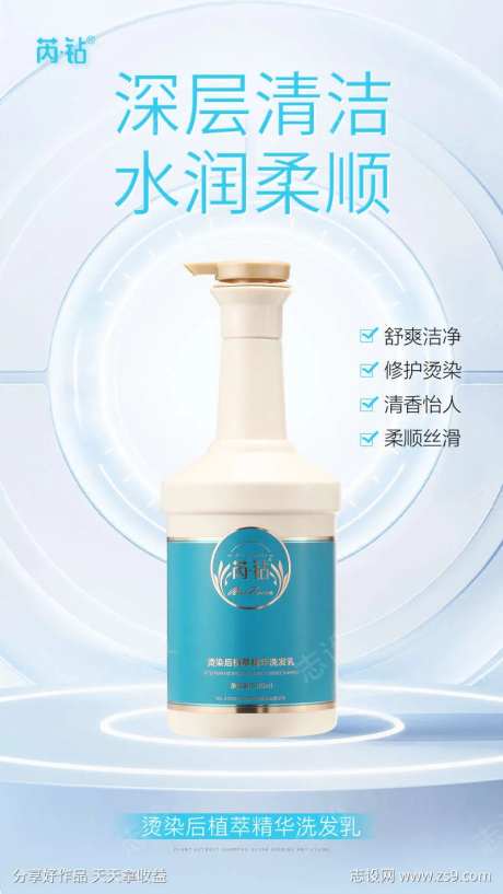 芮钻精华洗发乳海报-采灵感-https://www.cailinggan.com/