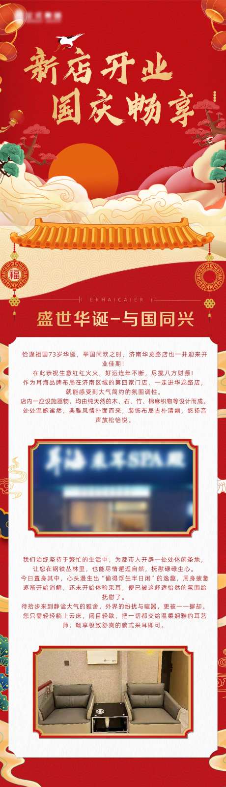 新店开业活动长图-采灵感-https://www.cailinggan.com/