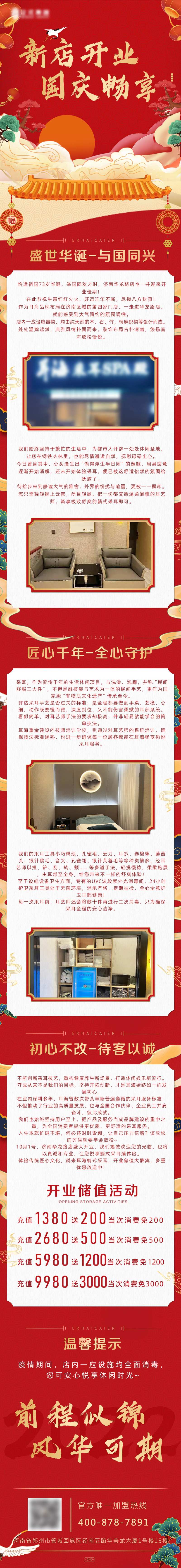 新店开业活动长图-采灵感-cailinggan.com