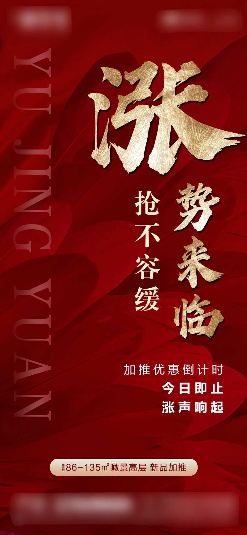 开盘涨势来袭海报-采灵感-cailinggan.com