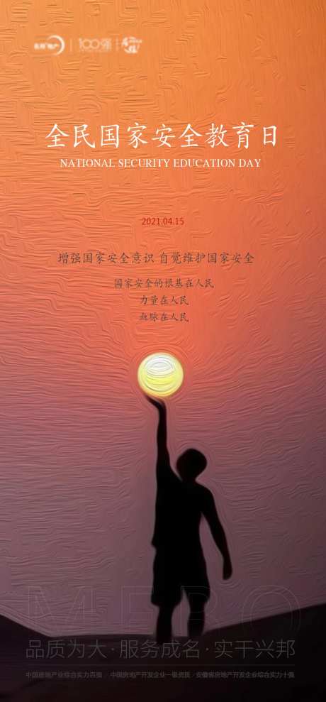 国际安全教育日-采灵感-https://www.cailinggan.com/