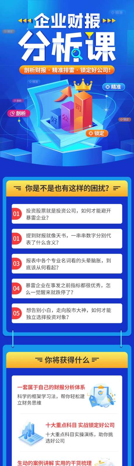 企业财报分析课H5专题设计-采灵感-https://www.cailinggan.com/