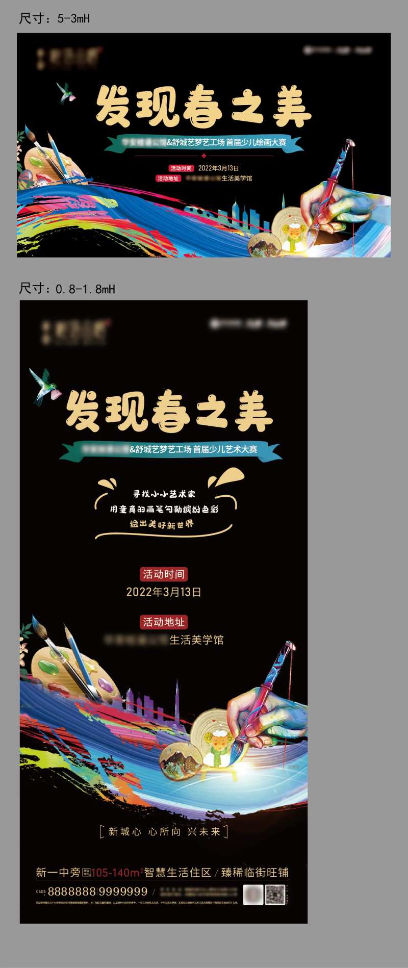 地产绘画活动海报-采灵感-cailinggan.com