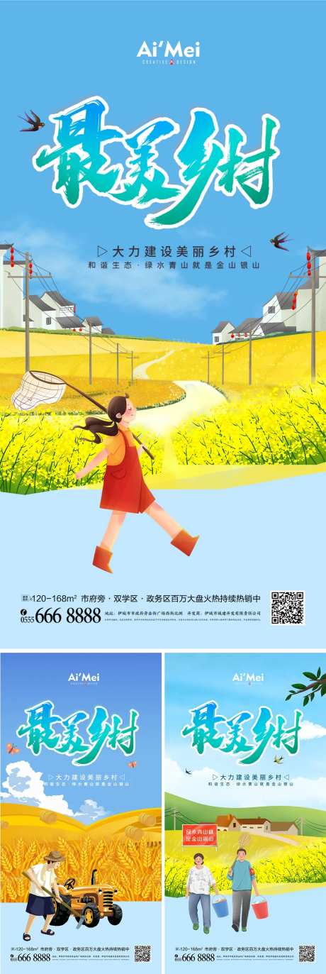 最美乡村清新插画海报-采灵感-https://www.cailinggan.com/