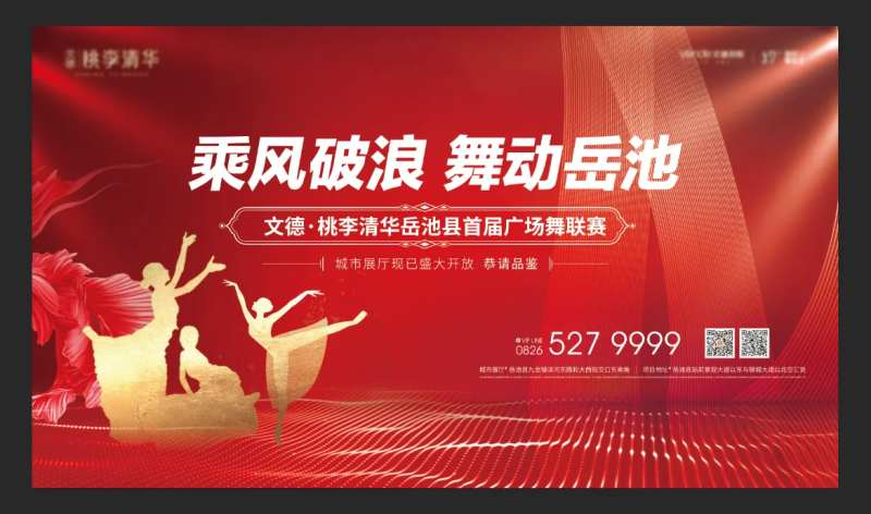 地产广场舞大赛活动背景板-采灵感-cailinggan.com
