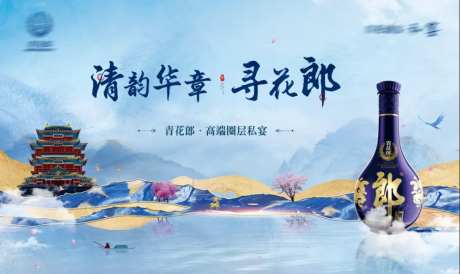 郎酒主视觉-采灵感-https://www.cailinggan.com/