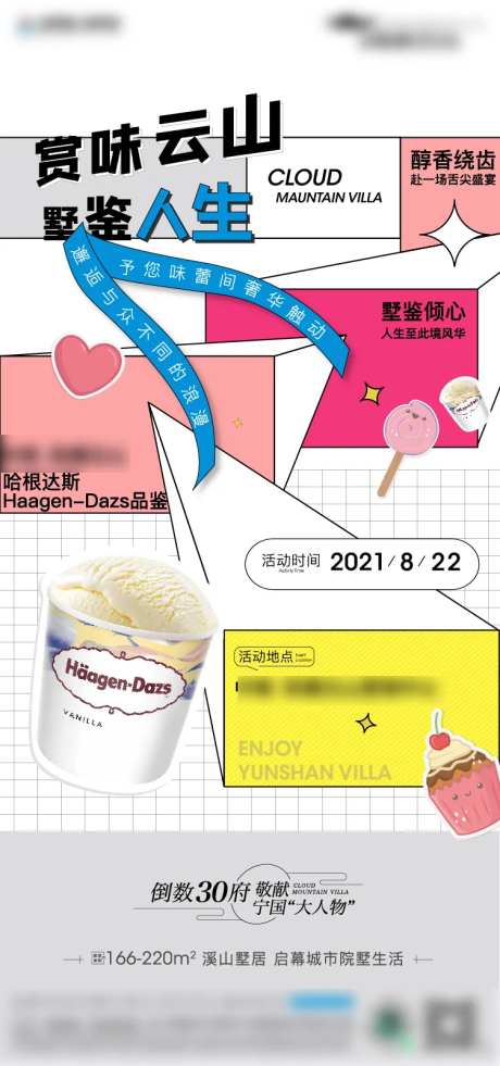 地产美食甜品暖场活动海报-采灵感-https://www.cailinggan.com/