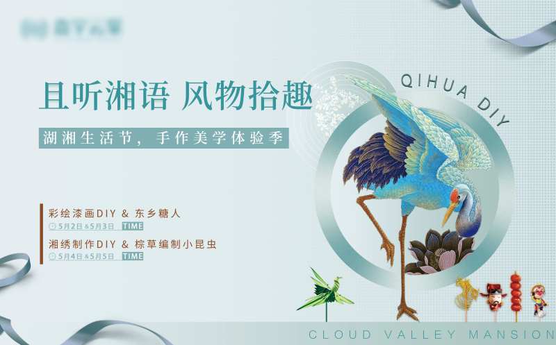 地产生活节背景板-采灵感-cailinggan.com