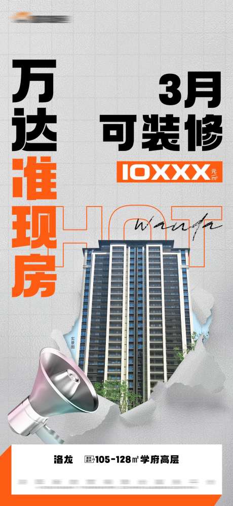 地产准现房创意撕纸大字报-采灵感-https://www.cailinggan.com/