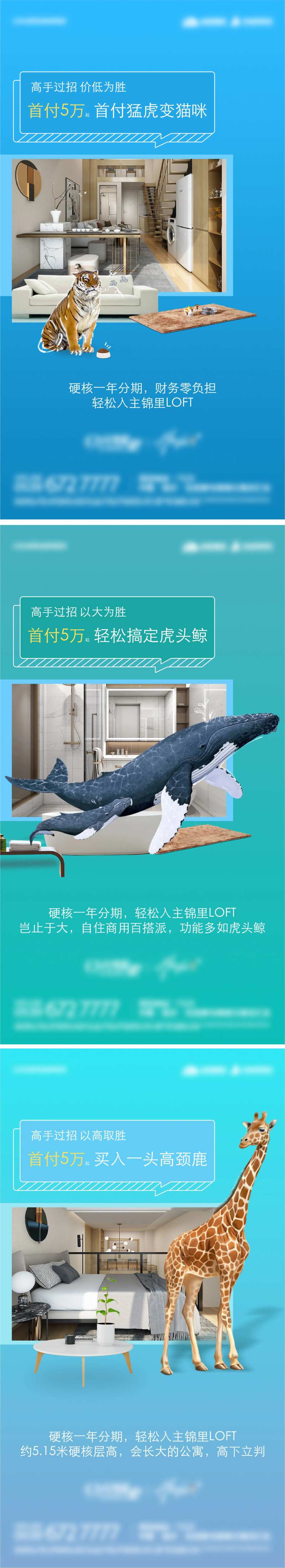 地产公寓动物系列刷屏-采灵感-cailinggan.com