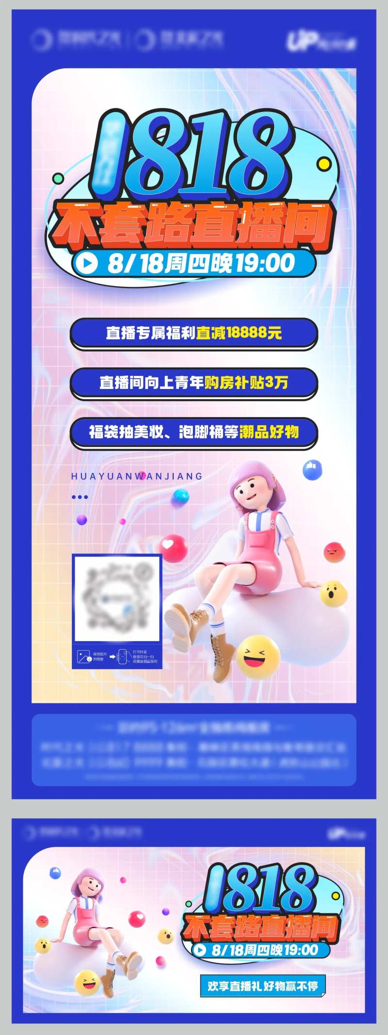 地产818直播间暖场海报画面-采灵感-cailinggan.com