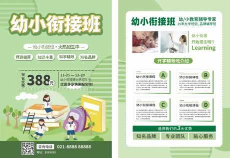 幼小衔接教育单页-采灵感-https://www.cailinggan.com/