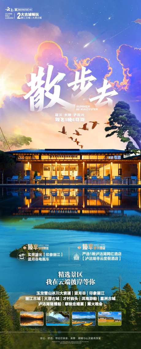 云南散不去旅游海报-采灵感-https://www.cailinggan.com/