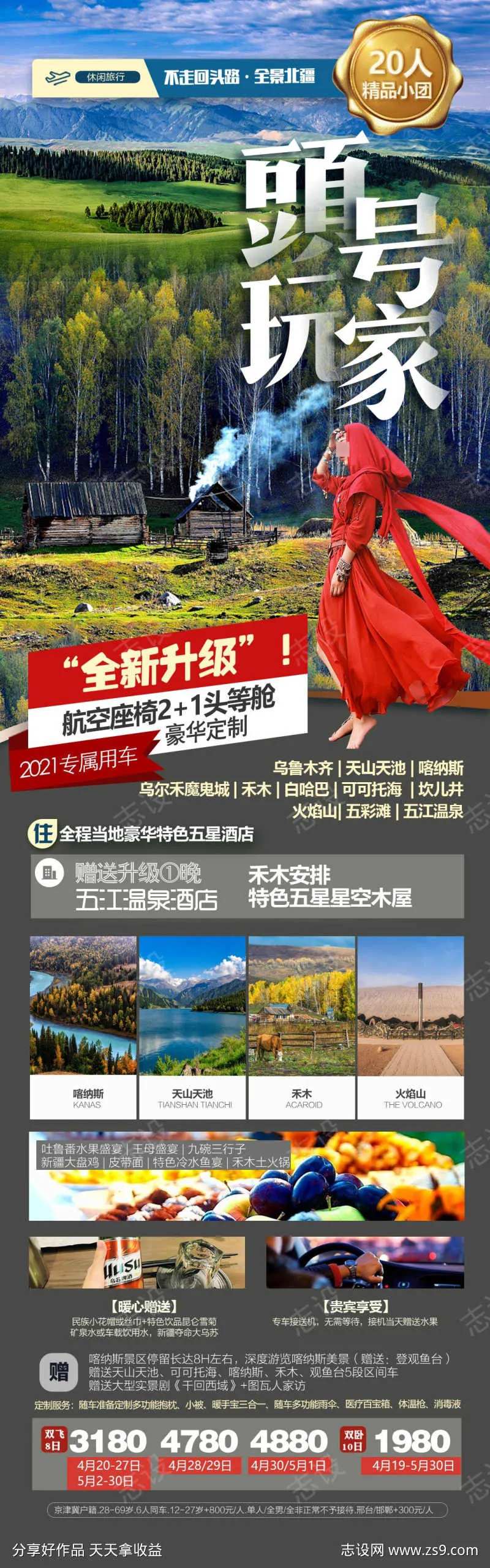 头号玩家旅游海报-采灵感-cailinggan.com