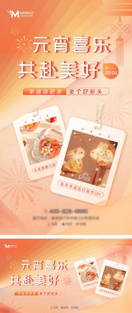 元宵喜乐活动海报-采灵感-https://www.cailinggan.com/