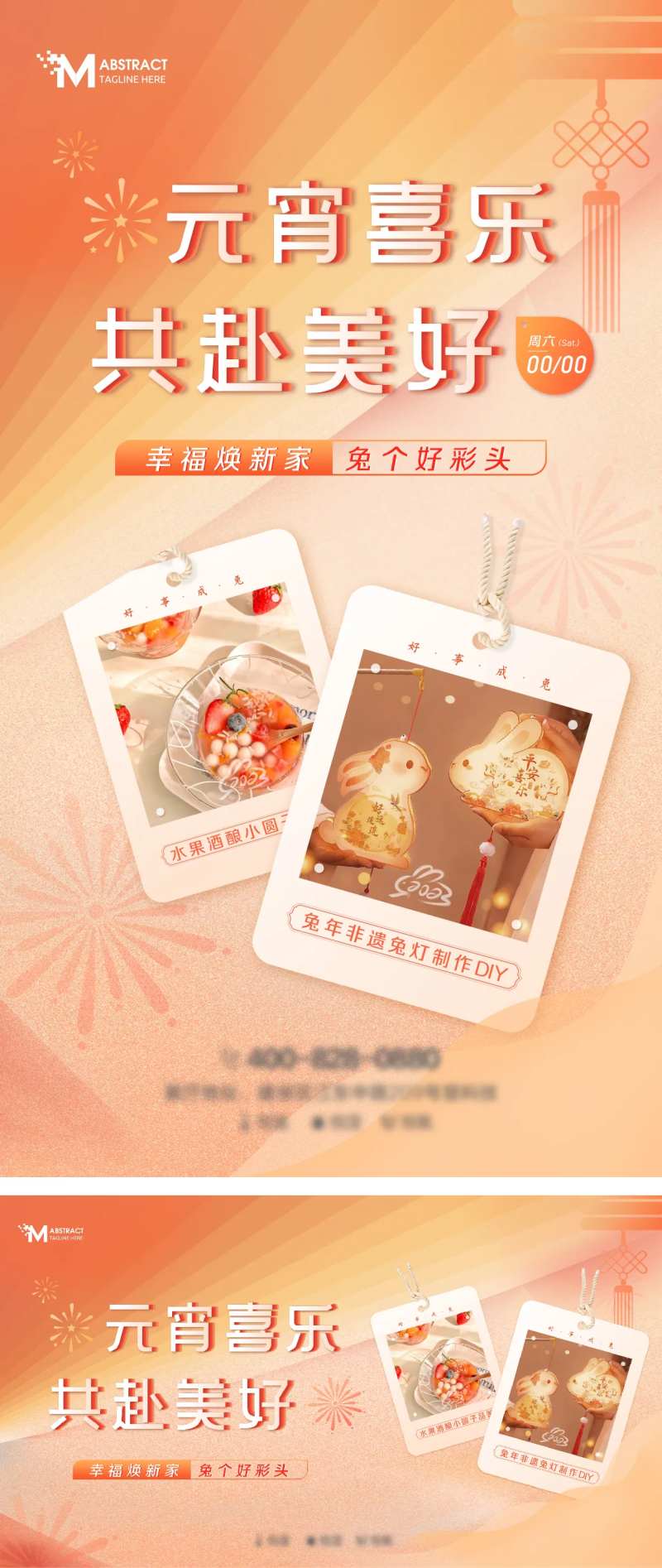 元宵喜乐活动海报-采灵感-cailinggan.com